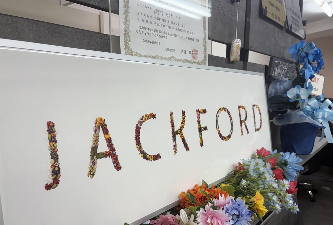 株式会社Jackford 事務所